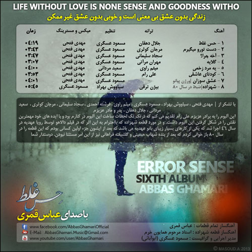 عباس فمری - حس غلط