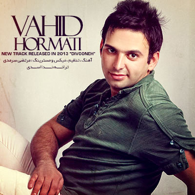 وحید حرمتی – دیوونه