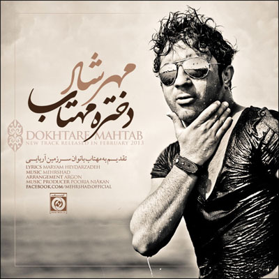 مهرشاد – دختره مهتاب