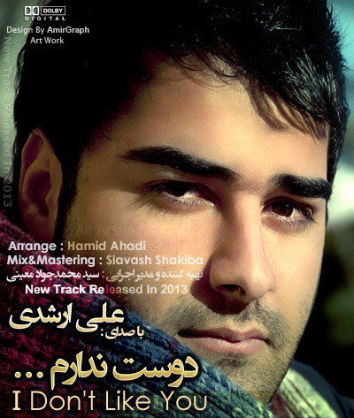 علی ارشدی – دوست ندارم