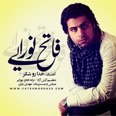 فاتح نورایی – خدا رو شکر
