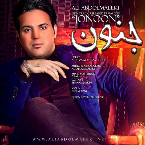 دانلود آهنگ جدید علی عبدالمالکی به نام جنون دانلود آهنگ جدید علی عبدالمالکی به نام جنون