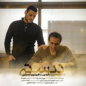 فریدون آسرایی – خاک تشنه