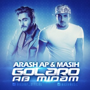 دانلود آهنگ جدید مسیح و آرش AP به نام گلا رو آب میدم