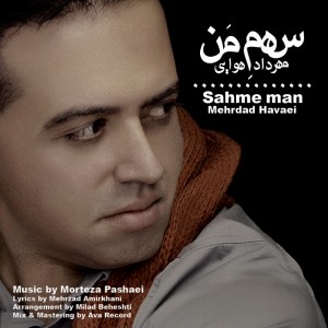 دانلود آهنگ جدید مهرداد هوایی به نام سهم من