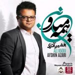 دانلود موزیک ویدئو جدید افشین آذری به نام همه میدونن
