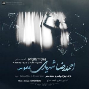 دانلود آهنگ جدید احمدرضا شهریاری (سلو) به نام کابوس