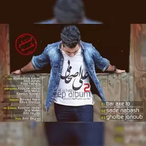 دانلود آلبوم جدید علی اصحابی به نام EP Album 2