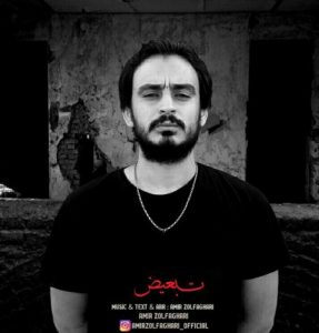 دانلود آهنگ جدید امیر ذوالفقاری به نام تبعیض