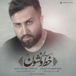 دانلود آهنگ جدید امیر علی به نام خط و نشون 2