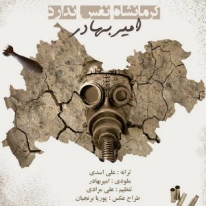 دانلود آهنگ جدید امیربهادر به نام کرمانشاه نفس ندارد