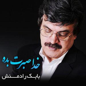 دانلود آهنگ جدید بابک رادمنش به نام خدا صبرت بده