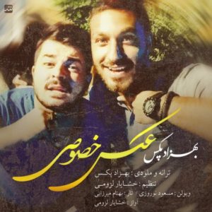 دانلود آهنگ جدید بهزاد پکس به نام عکس خصوصی