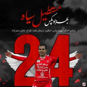 دانلود آهنگ جدید بهزاد پکس به نام مستطیل سیاه