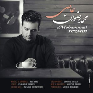 دانلود آهنگ جدید محمد رضوان به نام عاصی