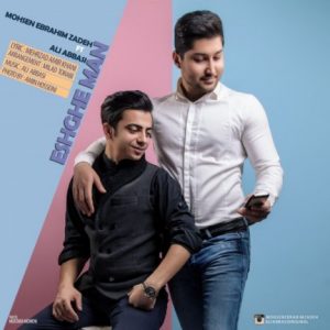 دانلود آهنگ جدید محسن ابراهیم زاده و علی عباسی به نام عشق من