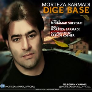 دانلود آهنگ جدید مرتضی سرمدی به نام دیگه بسه