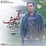 دانلود آهنگ جدید امید علومی به نام آغوش دانلود آهنگ جدید امید علومی به نام آغوش