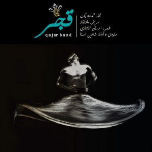 دانلود آهنگ جدید قجر به نام مرض مادرزاد