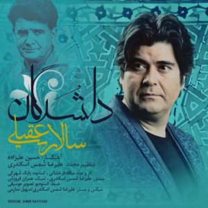 دانلود آهنگ جدید سالار عقیلی به نام دلشدگان
