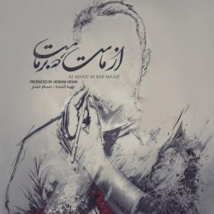 دانلود آلبوم جدید از ماست که بر ماست