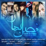 دانلود موزیک ویدئو جدید جمعی از هنرمندان به نام فصل بهار