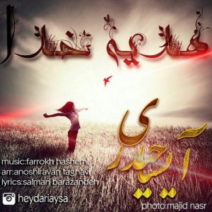 دانلود آهنگ جدید آیسا حیدری به نام هدیه ی خدا