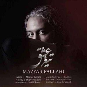 دانلود آهنگ جدید مازیار فلاحی به نام تیغ عشق