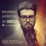 دانلود آهنگ جدید محمد قریشی به نام این روزا