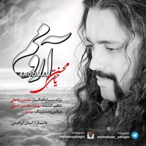 دانلود آهنگ جدید محسن یاحقی به نام آرومم