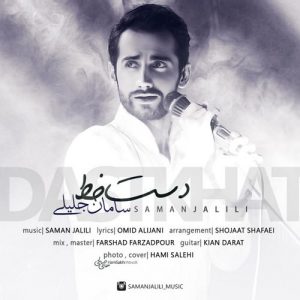 دانلود آهنگ جدید سامان جلیلی به نام دست خط (تیتراژ)