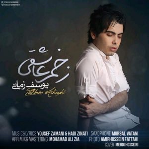 دانلود آهنگ جدید یوسف زمانی به نام زخم عاشقی