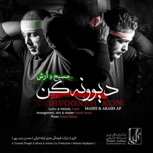 دانلود آهنگ جدید  مسیح و آرش AP به نام دیوونه کن