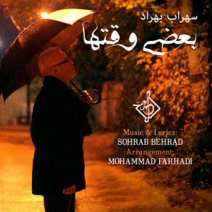 دانلود آهنگ جدید سهراب بهراد به نام بعضی وقتها