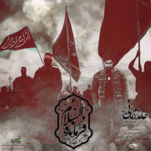 دانلود آهنگ جدید حامد زمانی به نام فرمانده السلام
