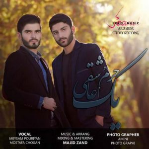 دانلود آهنگ جدید میثم پوریان و مصطفی چوگان به نام یک حرم و یک عاشقی