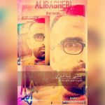 دانلود آهنگ جدید علی باقری به نام بارون