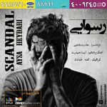 دانلود آهنگ جدید آیسا حیدری به نام رسوایی دانلود آهنگ جدید آیسا حیدری به نام رسوایی