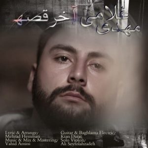 دانلود آهنگ جدید مهدی غلامی به نام آخر قصه