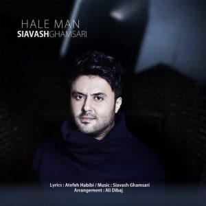 دانلود آهنگ جدید سیاوش قمصری به نام حال من