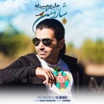 دانلود آهنگ جدید شارومین به نام حال عجیبی دارم دانلود آهنگ جدید شارومین به نام حال عجیبی دارم