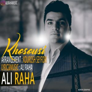 دانلود آهنگ جدید علی رها به نام خصوصی