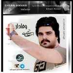 دانلود آهنگ جدید احسان انوری به نام وفادار