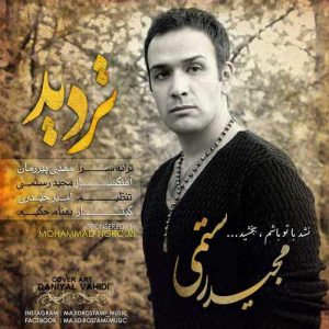 دانلود آهنگ جدید مجید رستمی به نام تردید