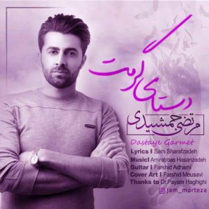 دانلود آهنگ جدید مرتضی جمشیدی به نام دستای گرمت