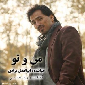 دانلود آهنگ جدید ابوالفضل مرادی به نام من و تو