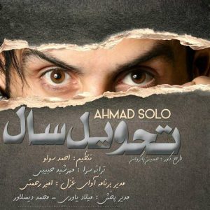 دانلود آهنگ جدید احمد سولو به نام تحویل سال
