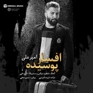 دانلود آهنگ جدید امیرعلی به نام افسار پوسیده
