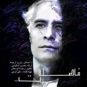 دانلود آهنگ جدید برزو ارجمند به نام فاصله ت