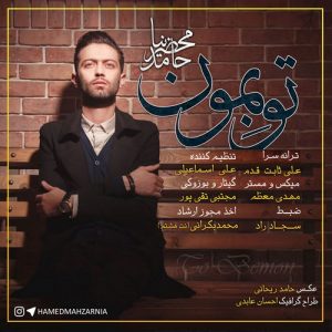 دانلود آهنگ جدید حامد محضرنیا به نام تو بمون